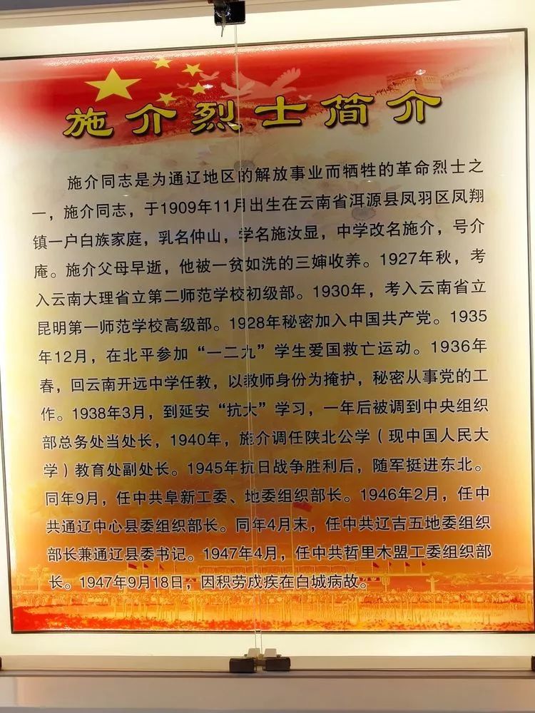 施介同志作为我们老一辈革命家有着多重身份,从参加革命地下党到教师
