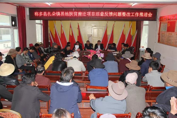 首先,扎朵镇党委副书记,镇长王元平宣读了2019年称多县易地扶贫搬迁