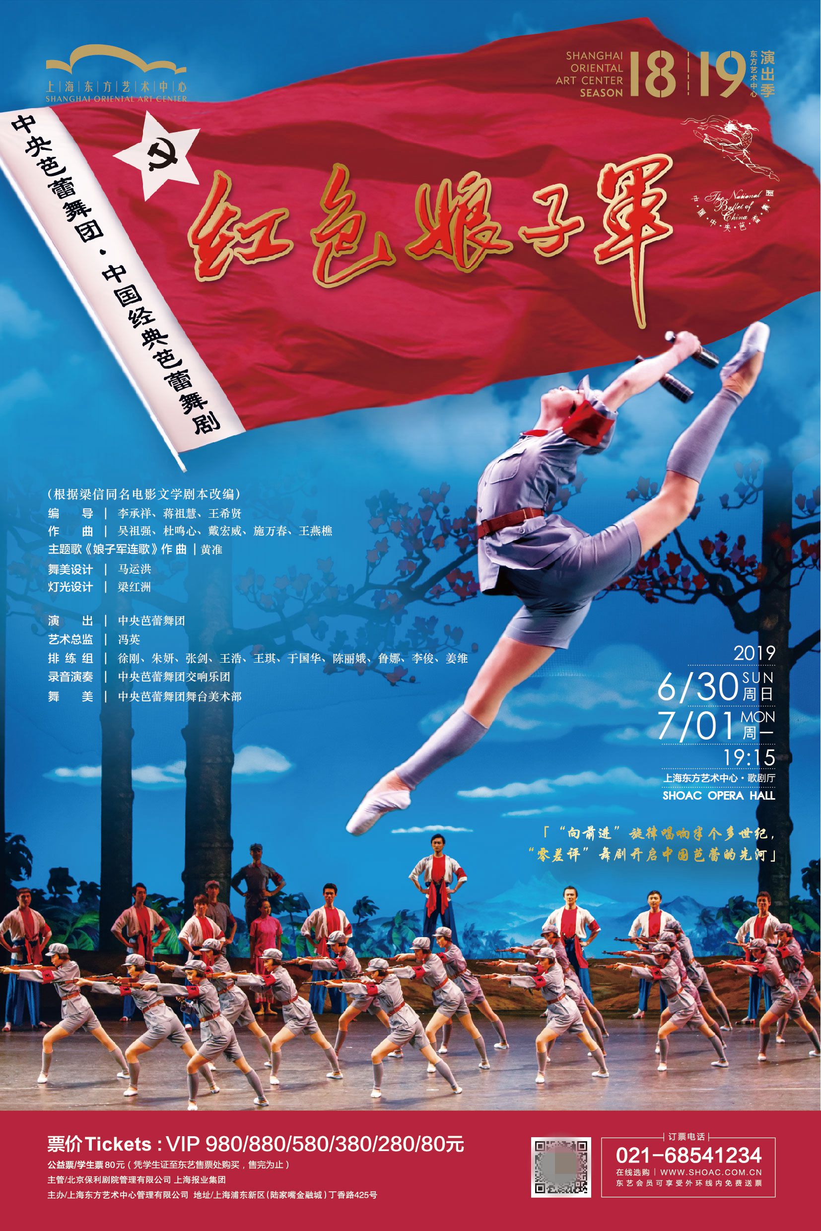 中芭六十周年诞辰之际《红色娘子军》开演前 芭蕾在中国主题展同步