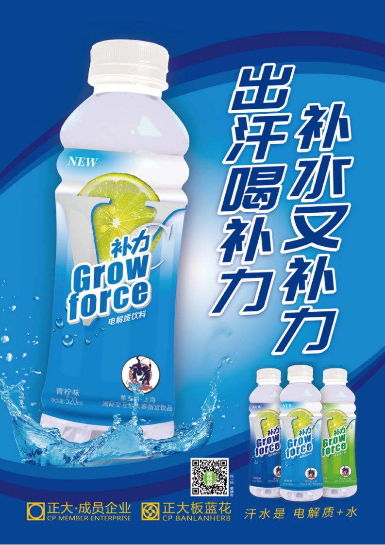 投票排名第二位的单位将获得20箱正大板蓝花饮料,其他队伍也将获得?