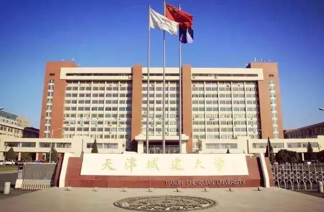 每日一校走进天津城建大学