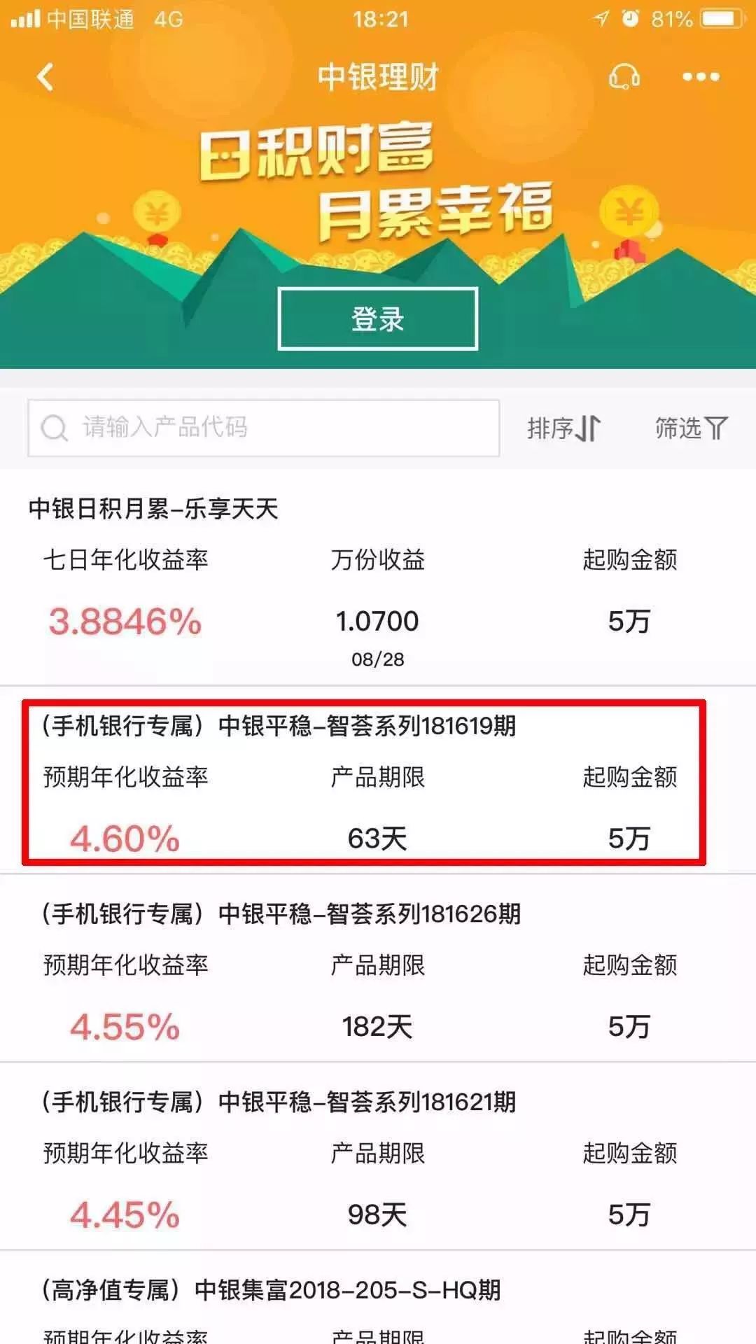 6月第3周中国银行手机银行专属理财产品发售预告