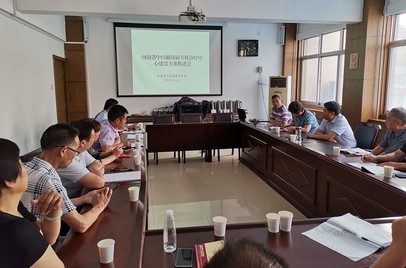 开封市卫生健康委员会召开河南省区域中医糖尿病专科诊疗中心建设推进