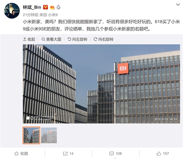 小米即将搬入北京新总部：占地21万平米