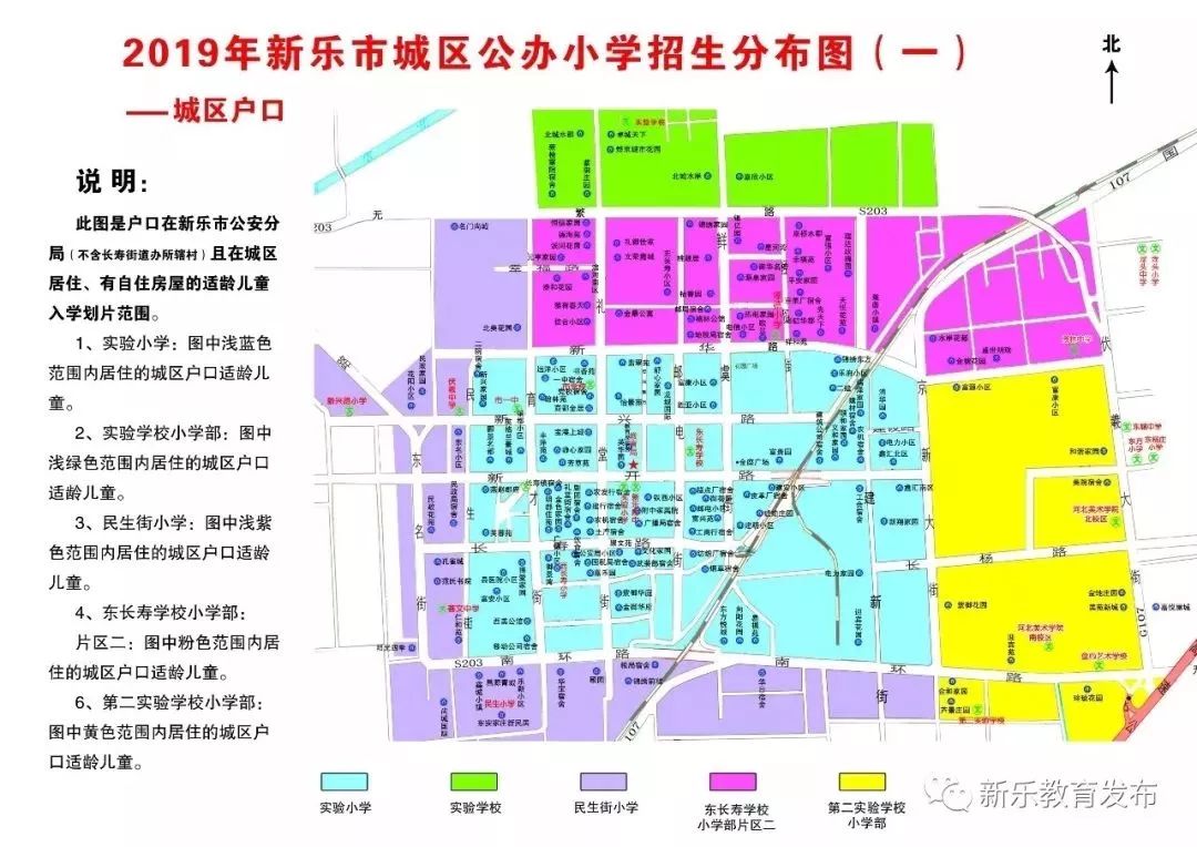 新乐市2019年幼升小,小升初今起网上报名!招生政策信息都在这里了