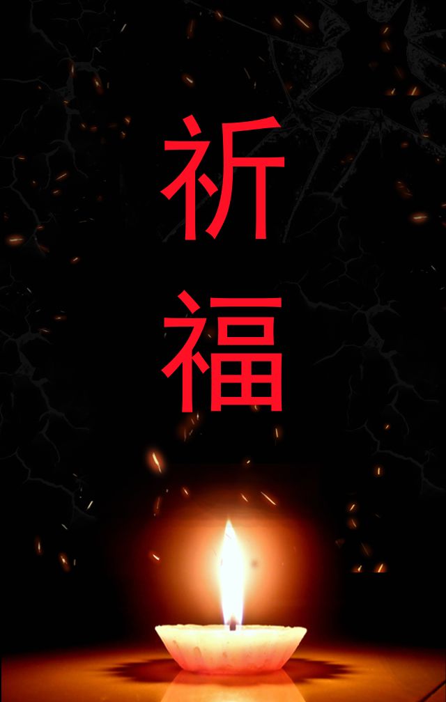 四川长宁地震巨亭电站无恙愿平安