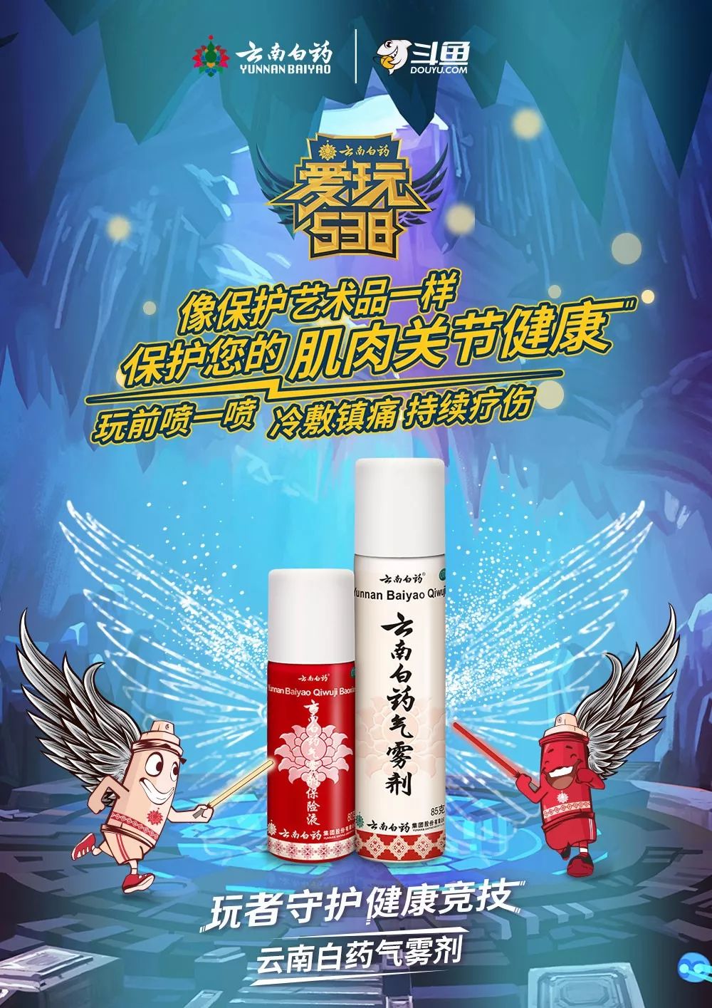 但云南白药在线上的火热抢购仍旧持续中:云南白药气雾剂,玩前喷一喷玩