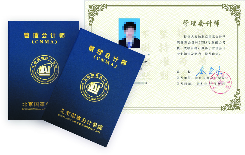 学员通过考试后,即可获得北京国家会计学院《初级管理会计师证书》