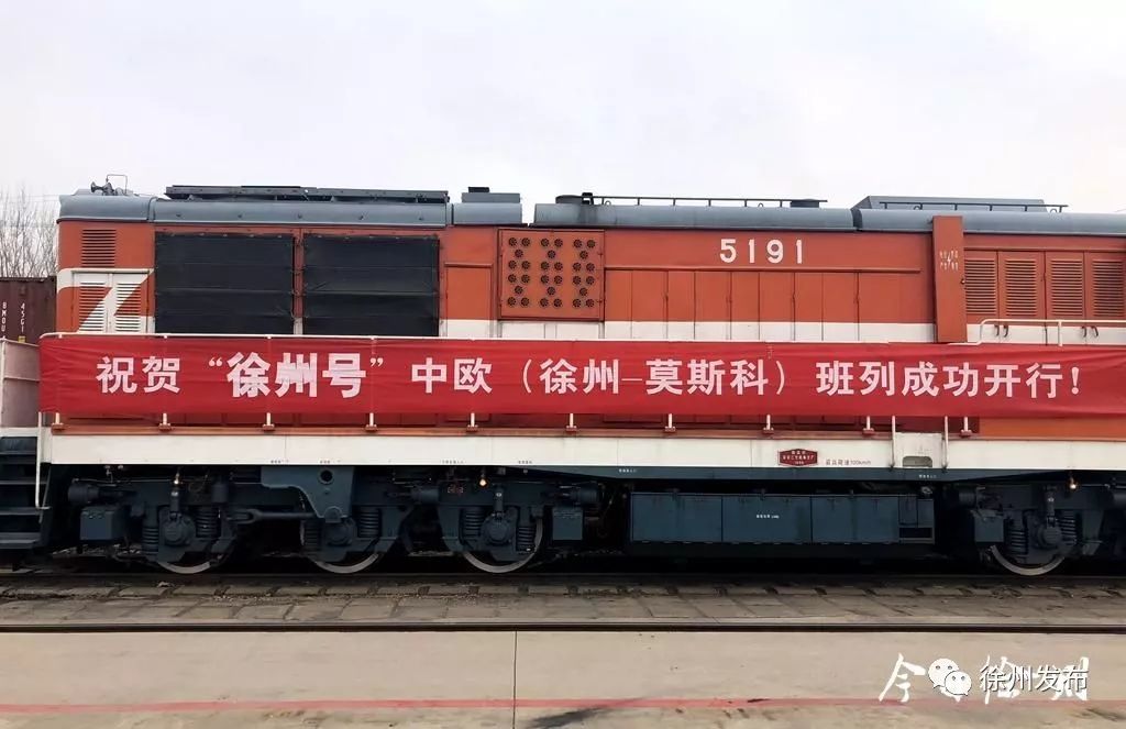 徐州号中欧班列满载而归