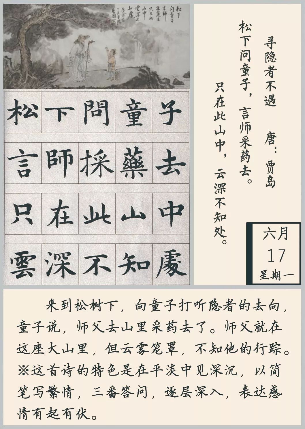 寻隐者不遇粉笔字图片