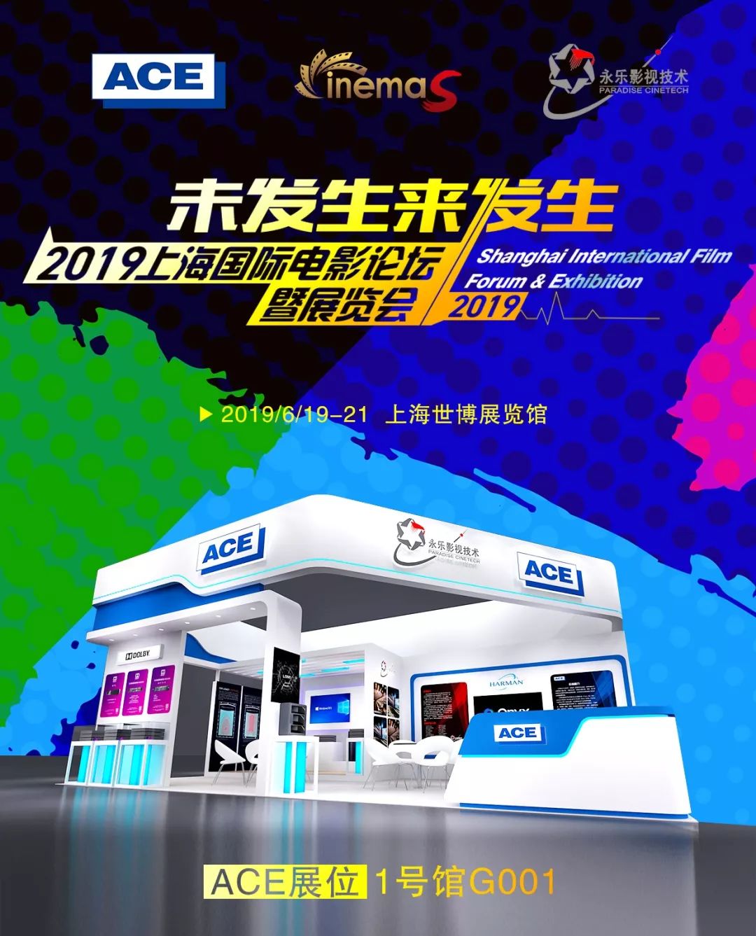 ACE携手上海永乐与您共赴2019上海国际电影论坛暨展览会