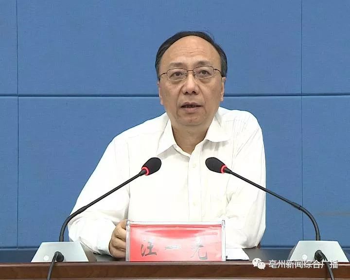 中央扫黑除恶第14督导组督导安徽省情况反馈会召开,市委书记汪一光在