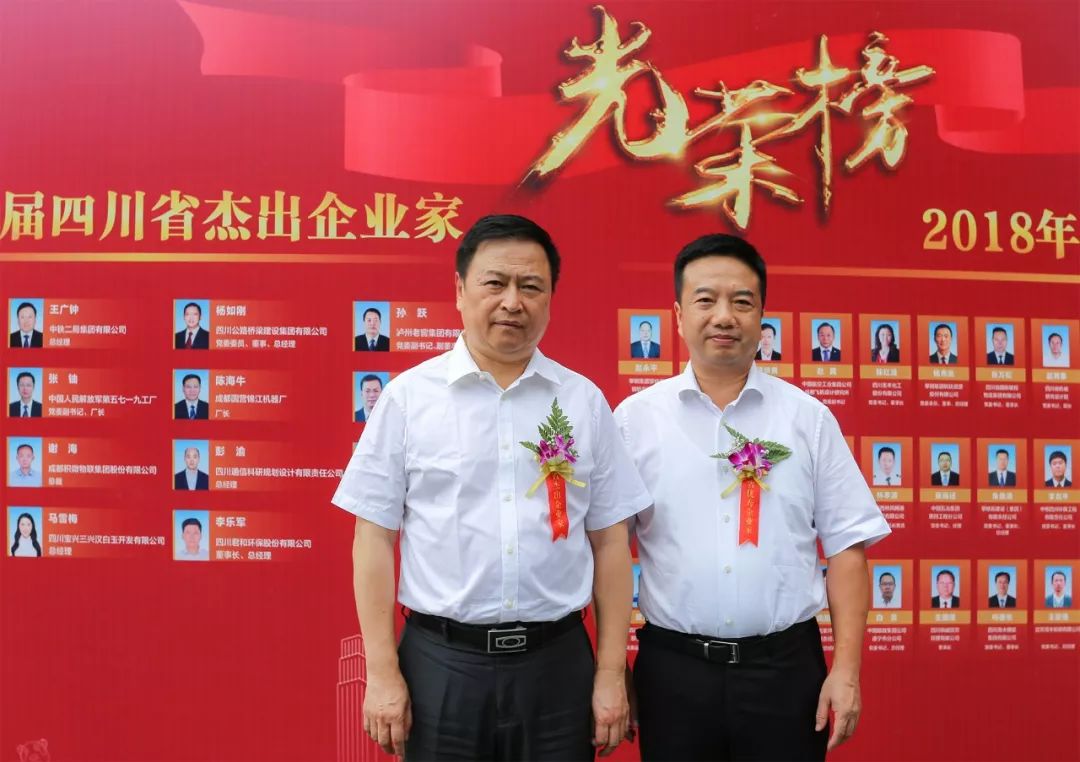 四川省表彰杰出企业家和优秀企业家中铁二局榜上有名