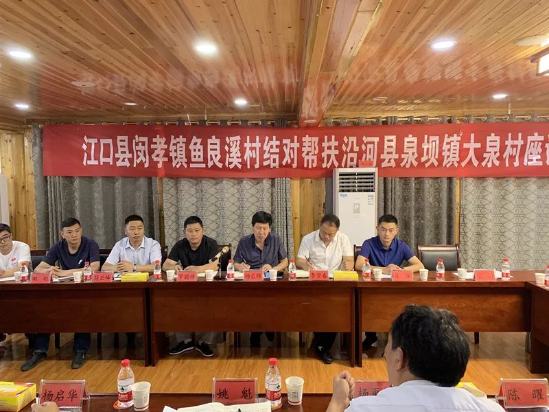 冯小红带队赴江口县闵孝镇鱼良溪村开展学习交流活动