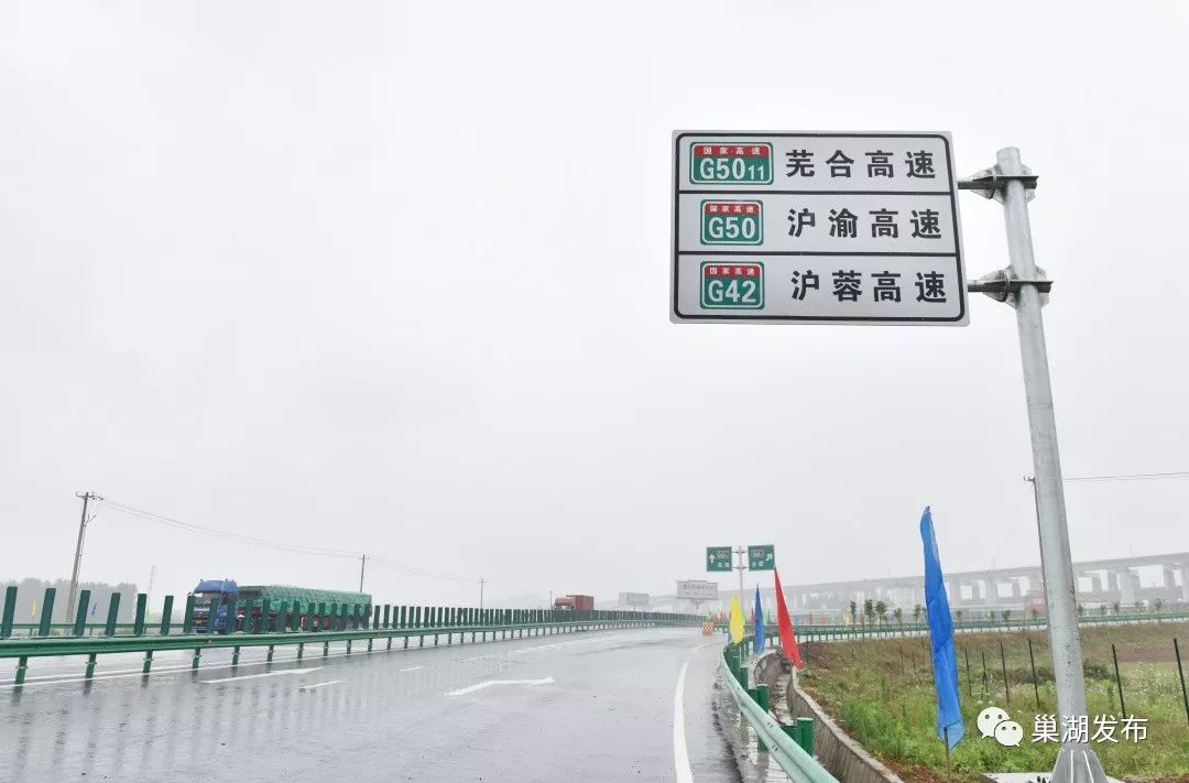 再见鸡爪路芜合高速巢湖原收费站封闭新收费站今起正式启用6767