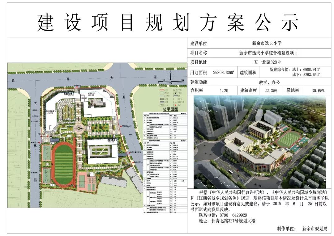 新餘市逸夫小學綜合樓建設項目批前公示規模多大何時投入使用