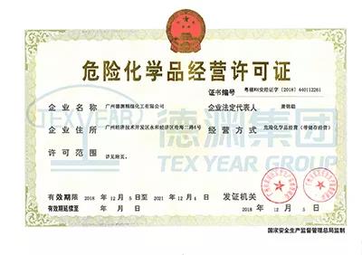 安全生产,德渊给力!