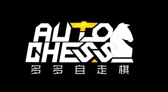 黄昏绝唱多多自走棋开放体验服玩家dbq我选择刀塔霸业