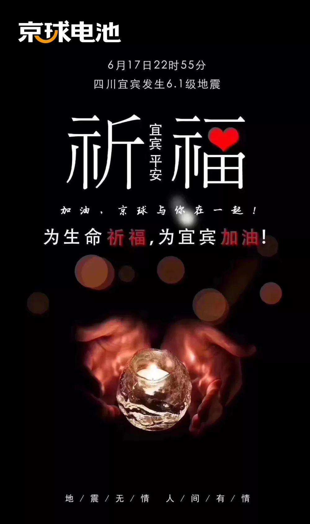 为生命祈福,为宜宾加油!