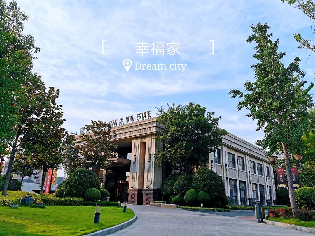 滑县宏达·梦想城一期今天交房啦!你家抽奖了吗?