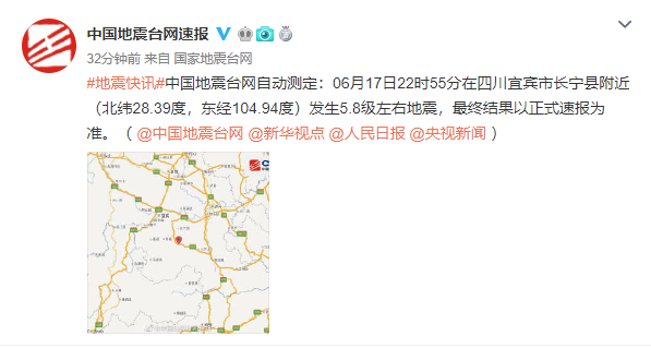 直播四川宜宾市长宁县发生60级地震
