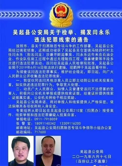一村主任涉嫌寻衅滋事被逮捕,现公开征集其违法犯罪线索_吴起县