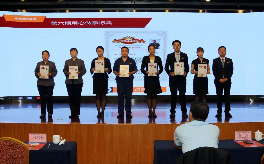 承誉德大酒店2019年第六期用心做事表彰暨与郑州升达经贸管理学院