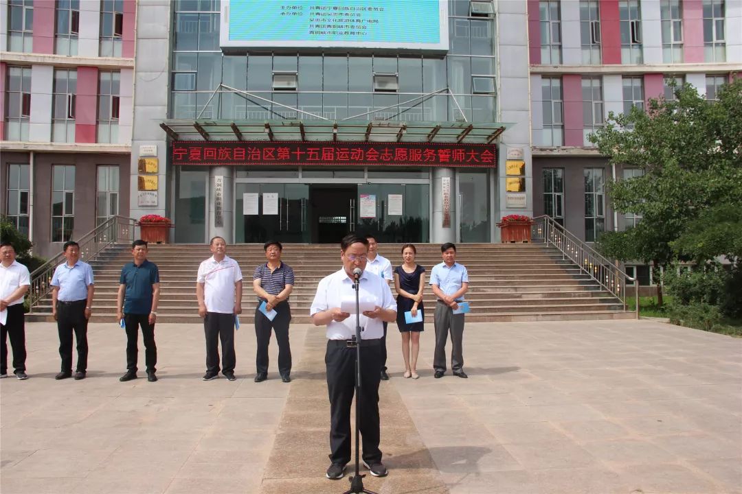 以志愿为名赴一场青春盛会吴忠市志愿服务誓师大会成功举办