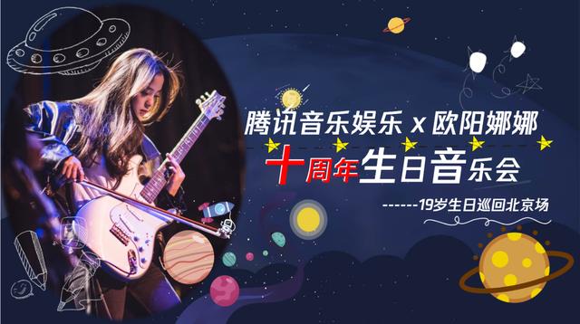 欧阳娜娜生日音乐会倒计时娜比和粉丝立下一年之约