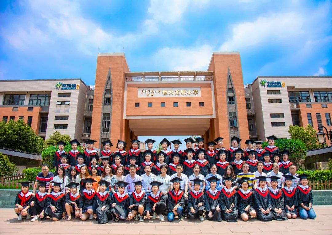华师附属恒大龙城小学2019年六年级毕业照