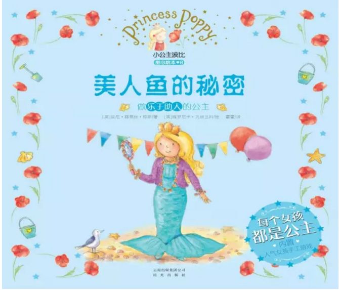 【睡前故事】1169.美人鱼的秘密4—陈红阿姨