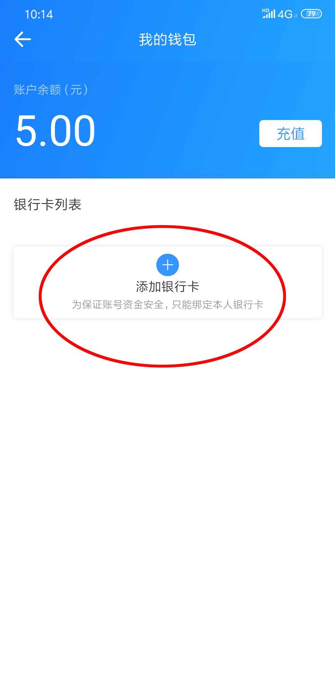 常州行app绑定银行卡