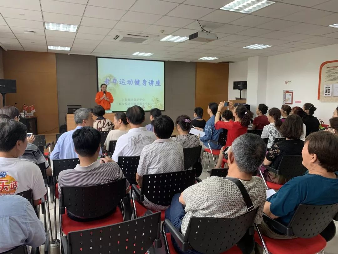 动态社区举办了中老年人运动健身的专题讲座
