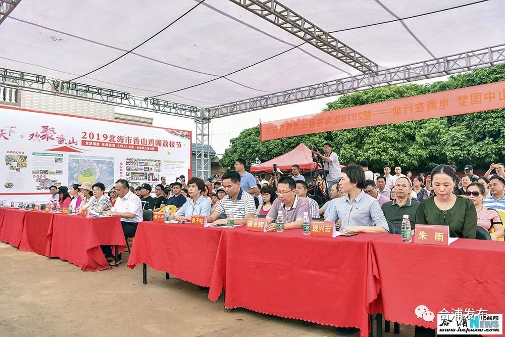 香山雞嘴荔枝節在合浦縣公館鎮舉辦