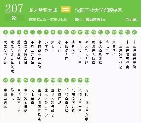 沈阳327公交车路线图图片