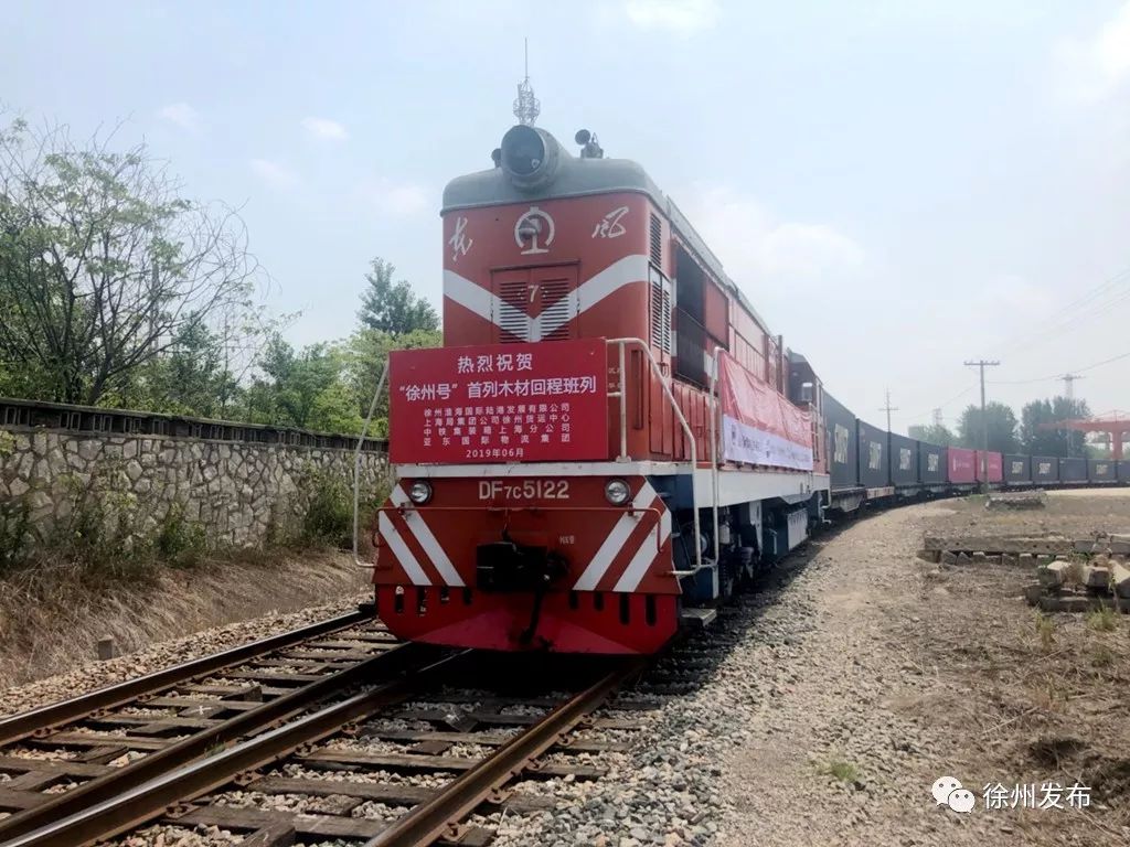 徐州号中欧班列满载而归