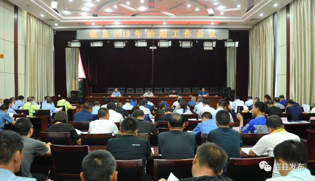 临县2019年治超工作会议召开_赵如宁