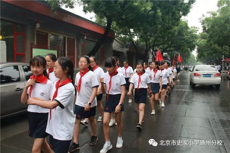 史家小学通州分校忆峥嵘岁月英烈魂展辉煌时代少年志庆祝新中国成立70