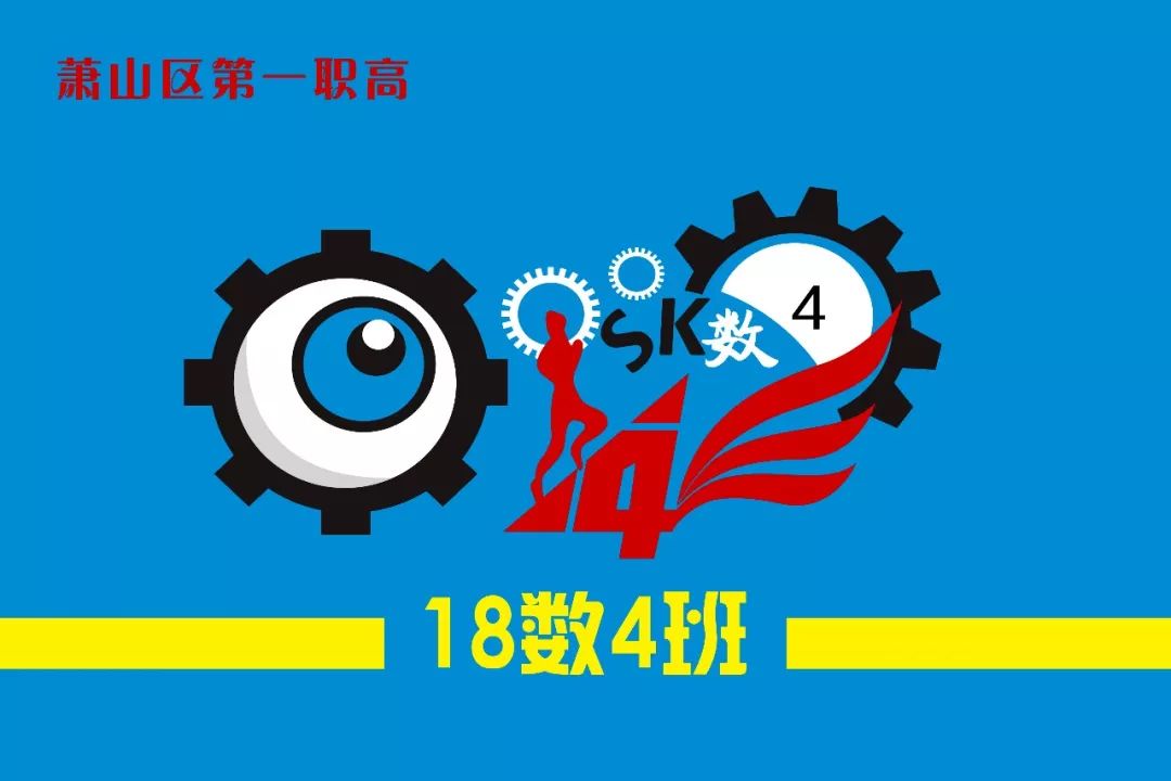核心素养之班级风貌篇青春在奔跑中张扬汗水在成长中挥洒18数4班