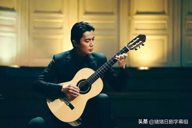 福山雅治首次挑战古典吉他演奏电影日场终结时主题曲