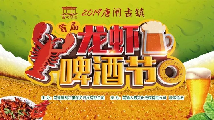 燃爆这个夏天唐闸古镇首届龙虾啤酒节6月28日盛大启幕戳文领福利