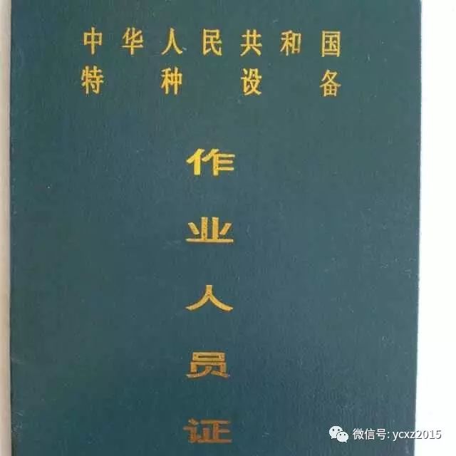 二,应急管理局特种作业工种:低压电工,高压电工,焊工,制冷工,高处作业