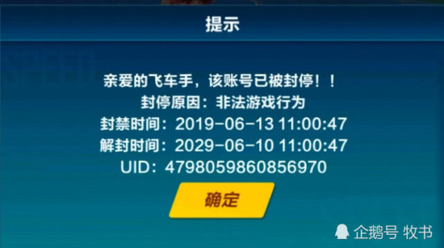 qq飞车号暂时不玩出租了却被举报封三天还不够居然封十年