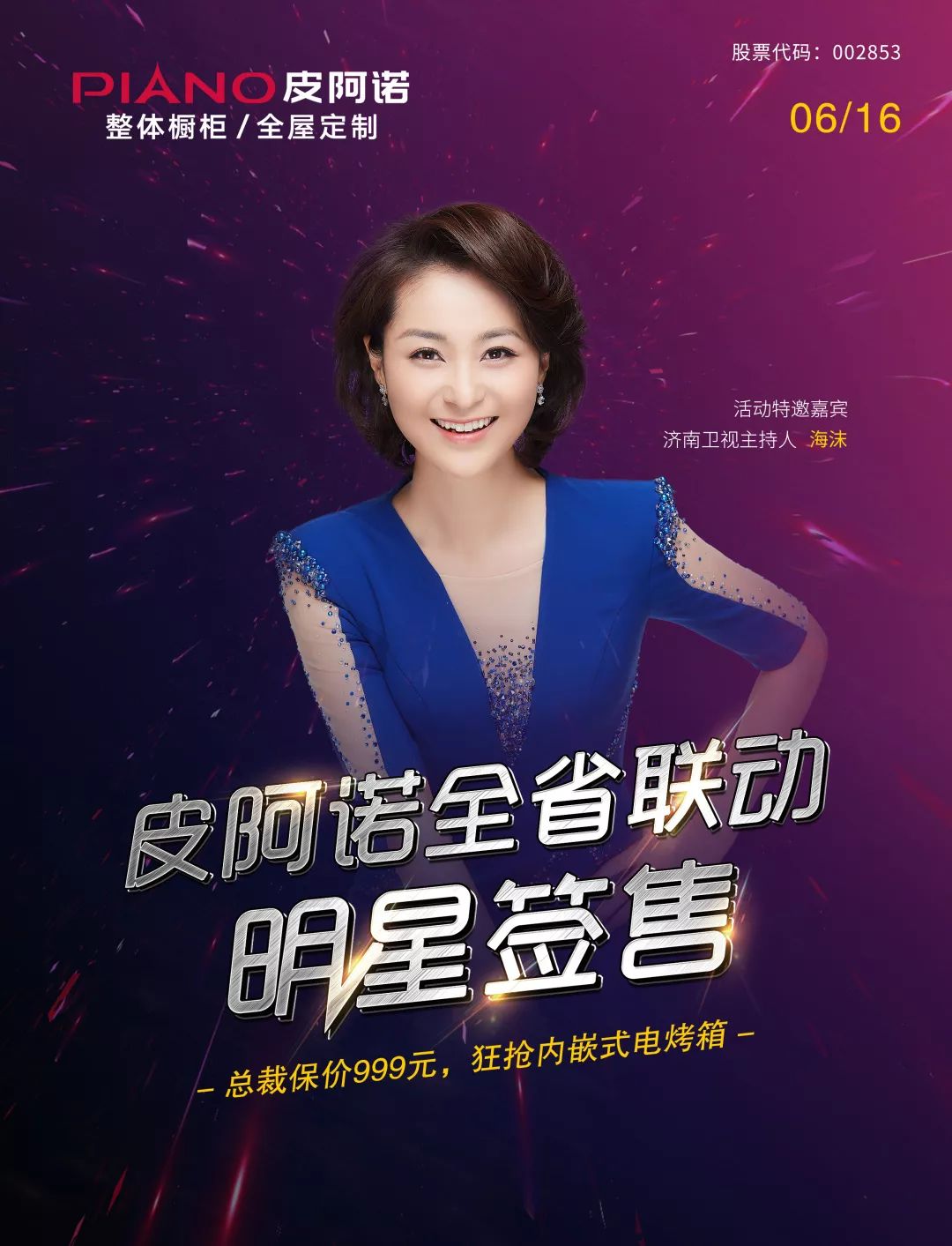 总裁保价星动泉城