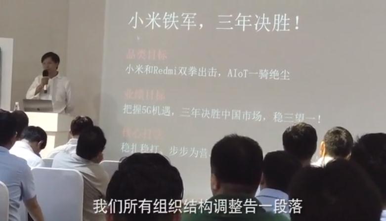小米内部会议视频曝光，雷军称要“三年决胜中国市场”