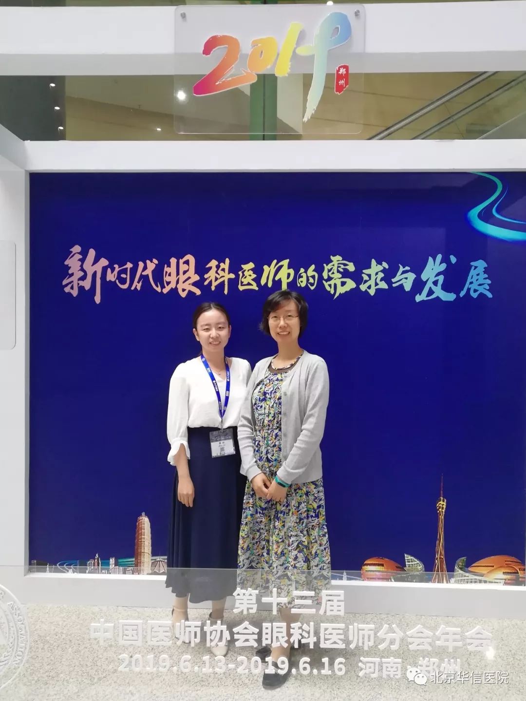 紧跟学术前沿努力开拓创新周琳医师入选第十三届中国医师协会眼科医师