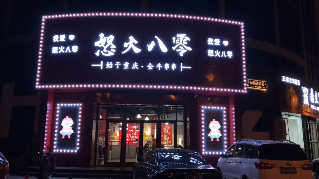 怒火八零空降东营这把99的火来啦