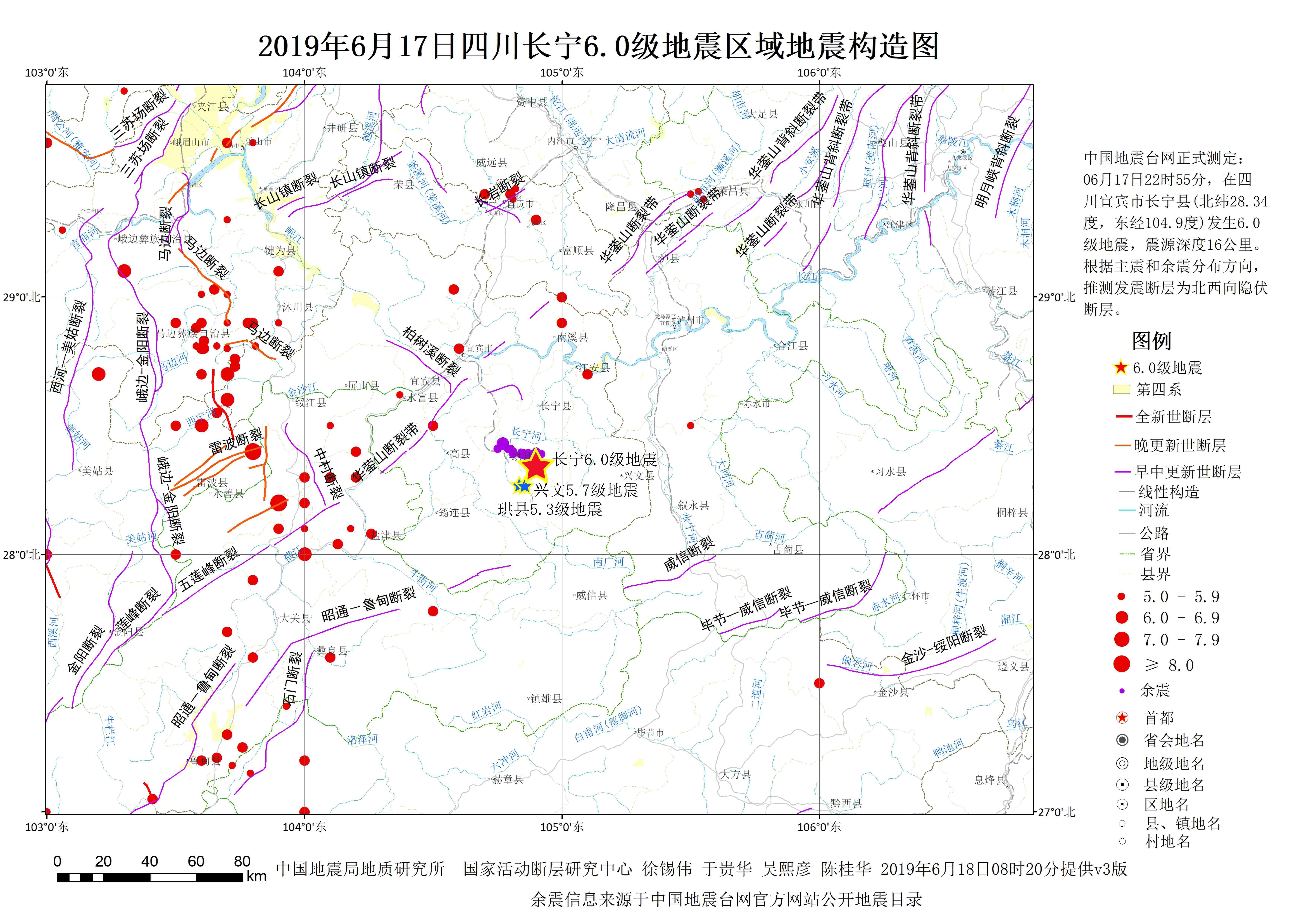 长宁地震为走滑型 近半年宜宾市已有两次5级以上地震