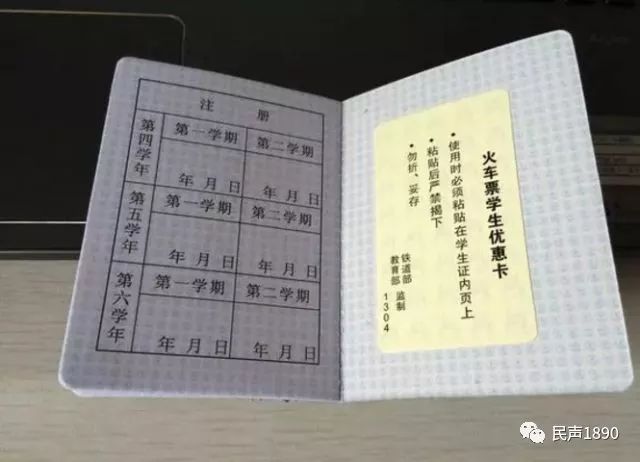 学生证内页图片