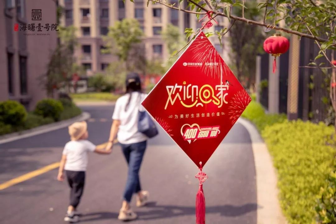 中梁海曙壹号院装修交付幸福归家